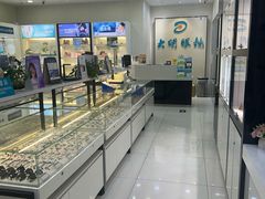 -大明眼镜(宣内店)