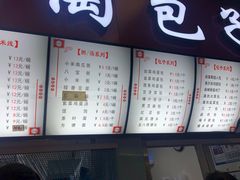 门面-老陶包子铺(南大西南村店)