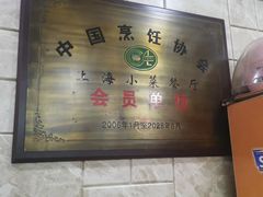 -上海小菜餐厅(理工大学店)