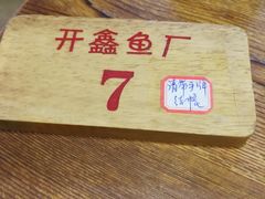 -开鑫鱼厂·宁波海鲜(前程智慧城店)
