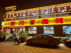 -忘不了渔村(将军大道店)