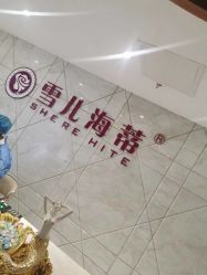 -雪儿海蒂·女性私密整形专科