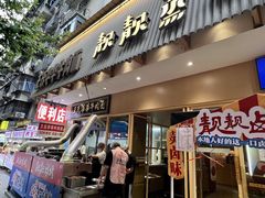 -靓靓蒸虾·头牌蒸虾(雪松路总店)