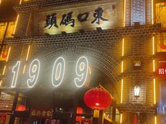 -东口码头·烧鸽子·鱼头泡饼·地方菜(金鹰悦城店)