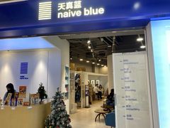 -天真蓝照相馆(宁波来福士店)