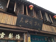 -嘉兴月河历史街区