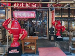 门面-可可大虾武汉土菜大排档(万松园1店)