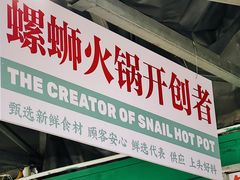 门面-顶上头·螺蛳火锅(五一新村店)