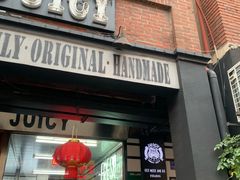 门面-Juicy Bakery(大学路店)
