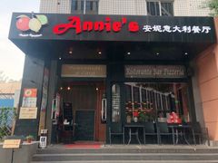门面-安妮意大利餐厅(国贸店)