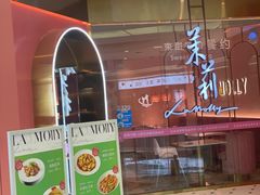 -茉莉餐厅(包河万达店)