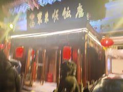 -东来顺饭庄(天坛店)