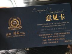 -澳莱酷品牛扒(开平东汇城店)