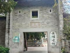 -黄埔古港
