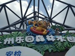 -苏州乐园森林水世界