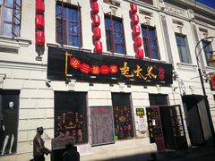 门面-北三老太太烧烤(人生一串上榜店)