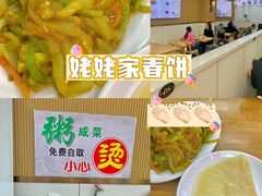 -姥家春饼店(漳州二路店)