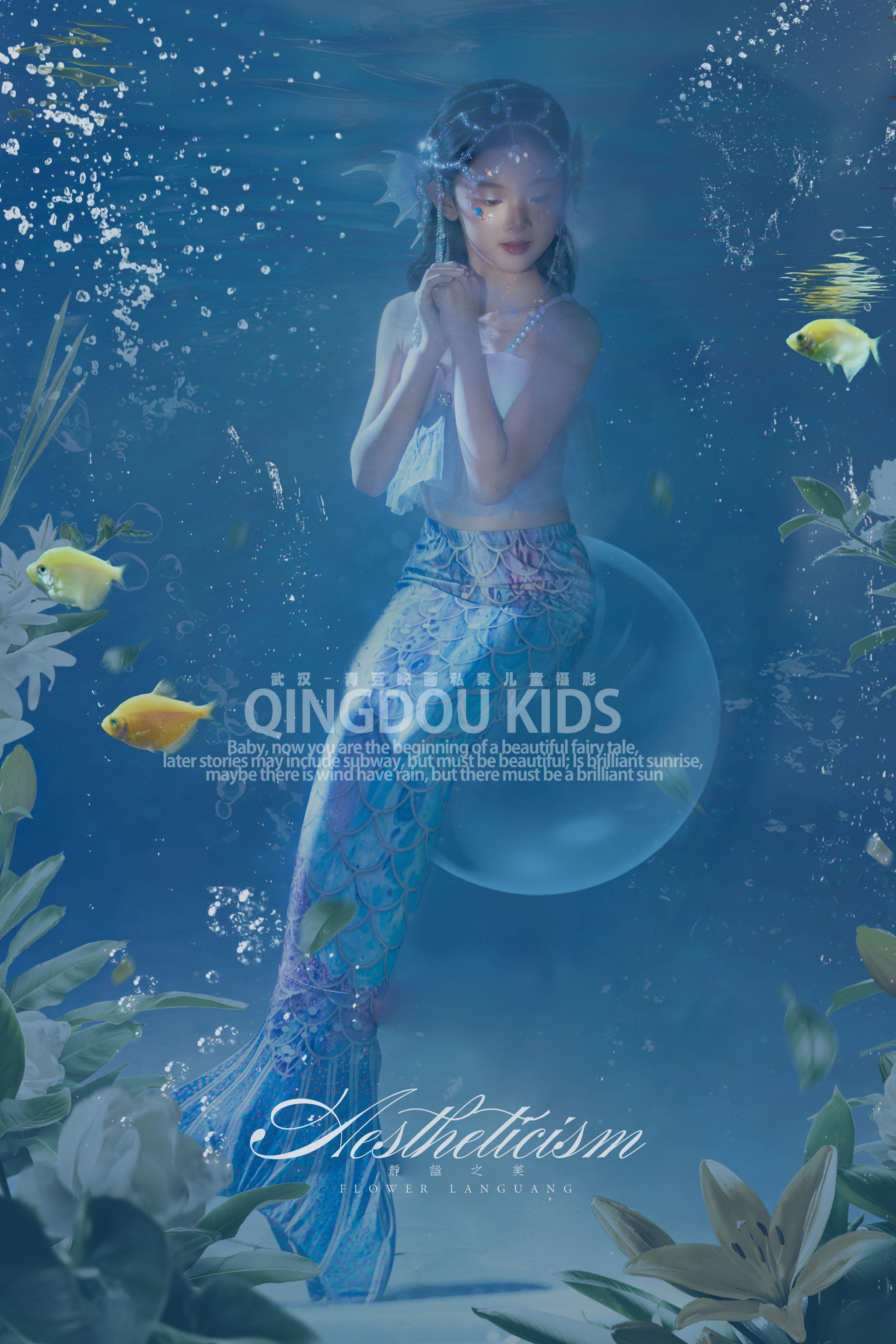 快看,超美的美人鱼啦