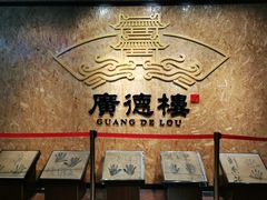 -广德楼茶馆(大栅栏商业街店)