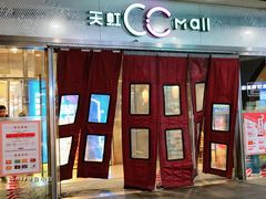 -天虹购物中心(石路店)