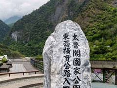 -太鲁阁公园