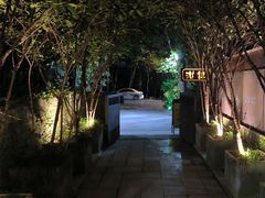 -野蔓果·山野菜(西湖景区·龙井茶田店)