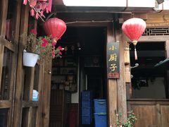 -小厨子私房菜·云南美食店
