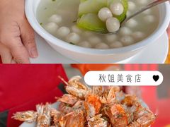 -秋姐美食店(旅游大道店)