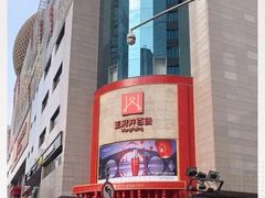 -王府井百货(总府店)