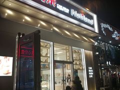 门面-好利来(山东路店)