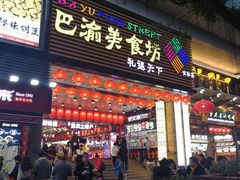 门面-八一好吃街·高品美食广场