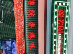 -兰芳园丝袜奶茶(亦庄大族店)