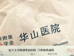 -复旦大学附属华山医院(总院)