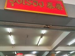 -榮泰米粉湯(Left Shop)