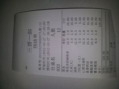 账单-三晋饭庄(南内环街店)