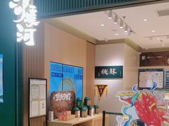 -泸溪河桃酥(西直门凯德店)