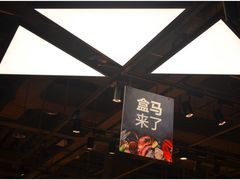 -盒马X会员店(王府井奥莱UP TOWN店)