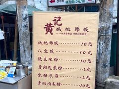 -杨记烤肉老店
