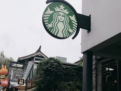 -星巴克臻选(成都宽窄巷子店)