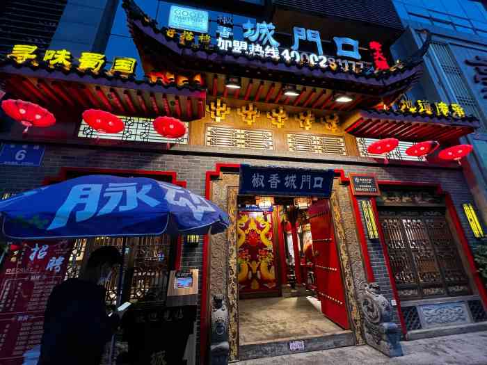 椒香城门口老火锅(长寿路店)