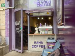 -HANA COFFEE(长寿路店)