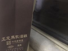 -马家老鸡店