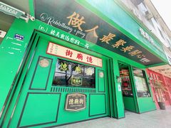 门面-憶廟街 X 沙角邨(太古城店)