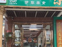 -尕西新疆大盘鸡(回辉村分店)