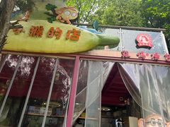 -鸡鸣汤包(红山动物园店)