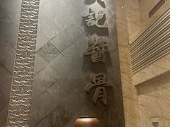 -吴记酱骨炖菜馆(西大直街店)