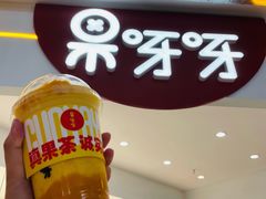 -果呀呀(国金街店)