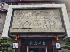 -皇城老妈火锅(琴台店)