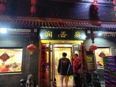 -鼎香润(德胜门内店)