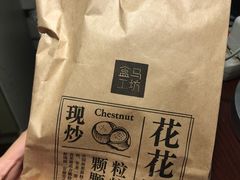花花栗子-盒马鲜生(莱蒙都会店)